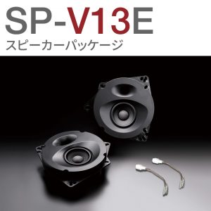 SP-V13E
